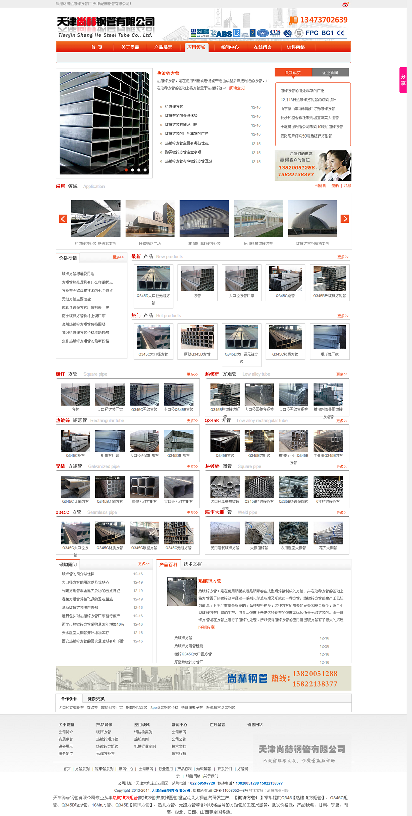 熱鍍鋅方矩管 鍍鋅方管廠 熱鍍鋅圓管 溫室蔬菜大棚管(定尺加工,廠家價(jià)格)【天津尚赫鋼管】天津尚赫鋼.png