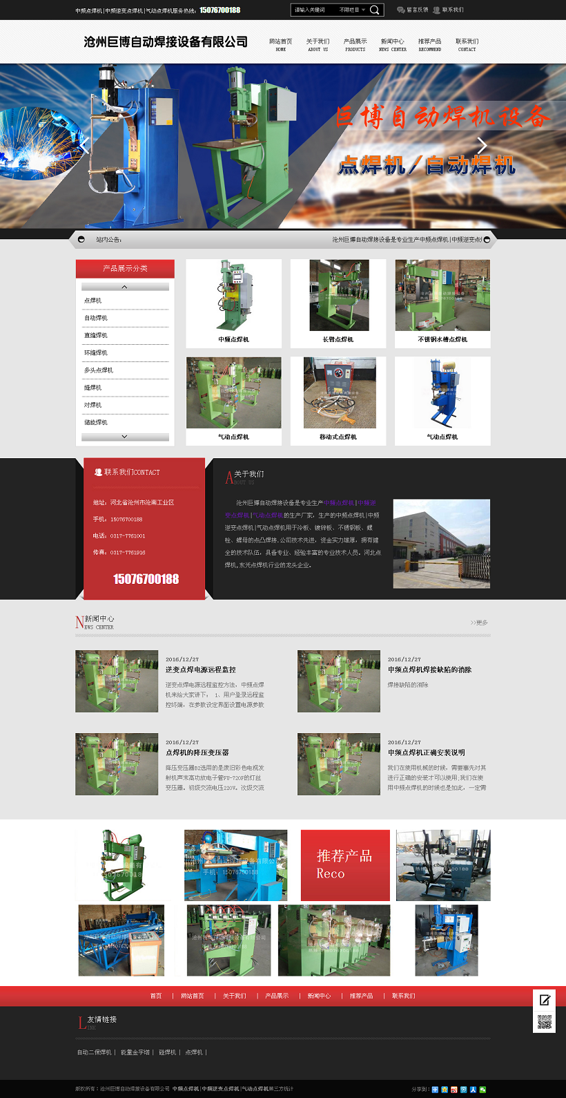 中頻點(diǎn)焊機(jī) 中頻逆變點(diǎn)焊機(jī) 氣動(dòng)點(diǎn)焊機(jī) 滄州巨博自動(dòng)焊接設(shè)備.png